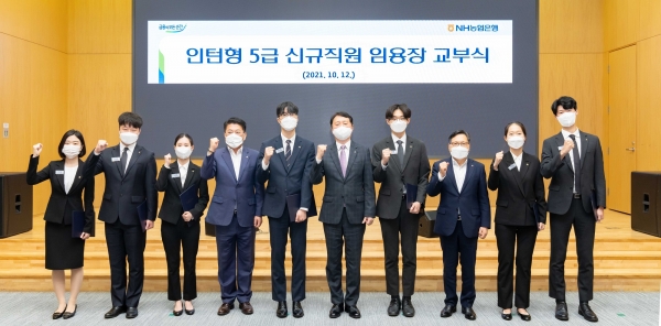 NH농협은행, 인턴형 5급 신규직원 임용장 교부식 개최