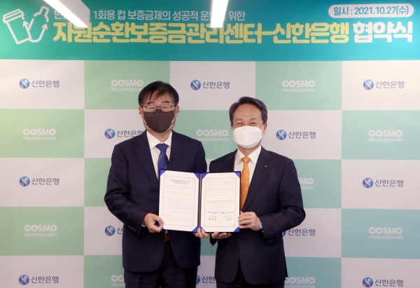 신한은행, ‘1회용컵 보증금 제도’ 자금관리 전담은행 선정