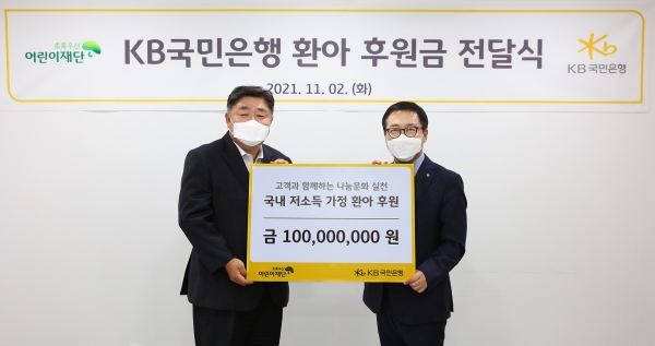 KB국민은행, 저소득 가정 환아 위해 1억 원 기부