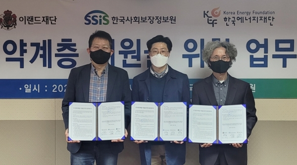 이랜드재단, 한국사회보장정보원ㆍ한국에너지재단과 주거 취약계층 지원 위한 MOU 체결