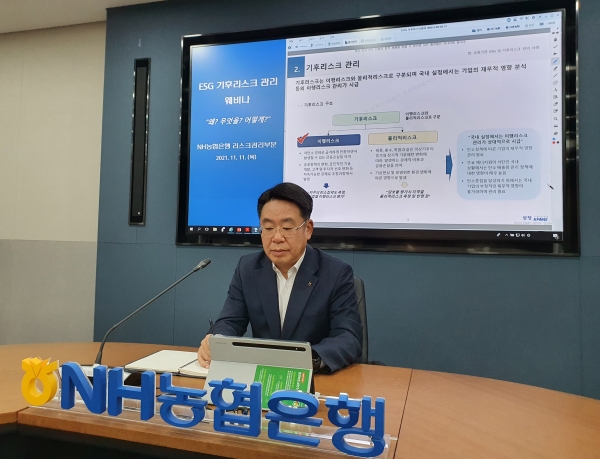 NH농협은행, 직원 대상 ESG 기후리스크관리 웨비나 개최