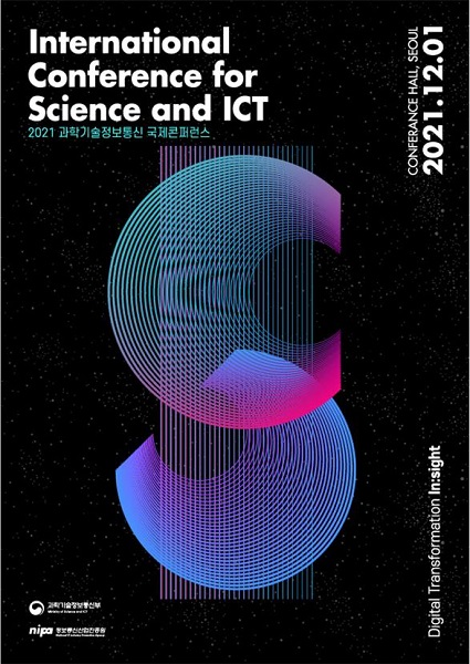 과학기술정보통신 국제콘퍼런스 포스터 (사진=정보통신산업진흥원)