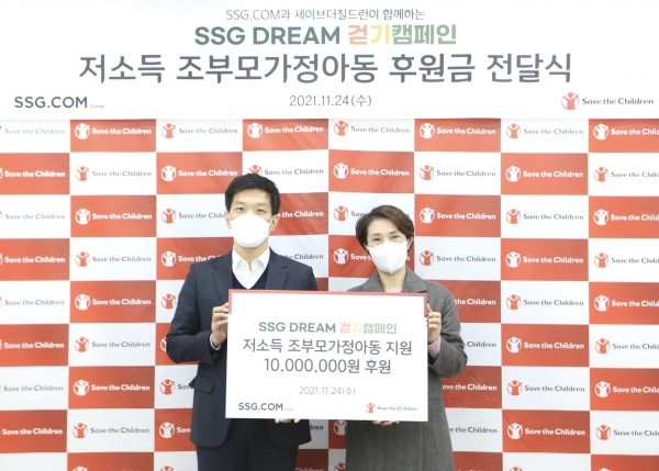 SSG닷컴, 임직원 걷기 캠페인 통해  저소득 조부모가정 아동들에 기부금 전달