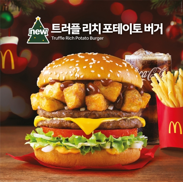 맥도날드, ‘트러플 리치 포테이토 버거’ 출시