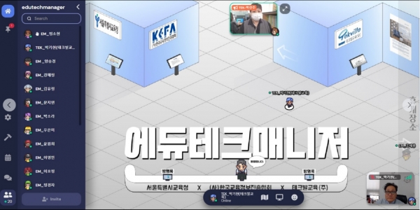 테크빌교육, 메타버스서 '에듀테크매니저' 창단식 개최