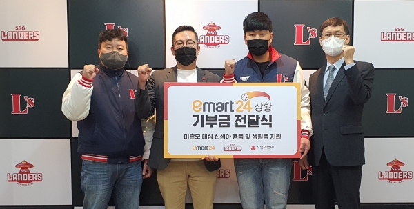 이마트24, SSG랜더스와 함께한 '삼진 기부 캠페인’ 적립금 소외 계층에 전달
