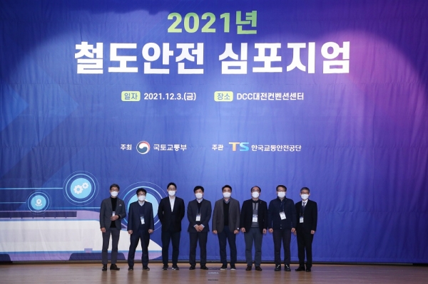 한국교통안전공단, '철도안전 심포지엄' 개최