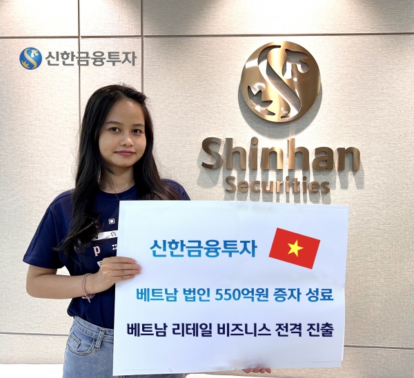 신한금융투자, 베트남 법인에 550억원 증자 성료