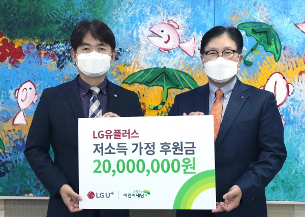 LG유플러스, ‘초록우산어린이재단’에 패스 앱 통해 모은 기부금 2천만원 전달