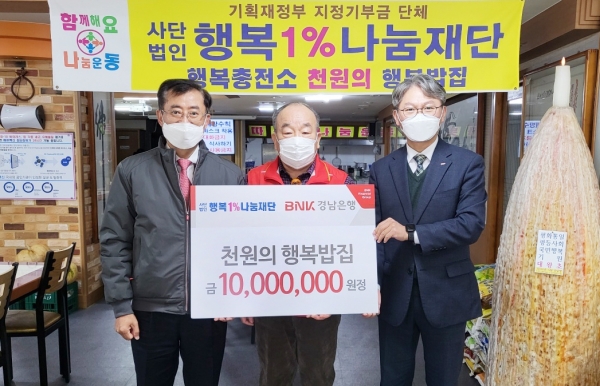 BNK경남은행, 행복1%나눔재단에 후원금 1000만원 기탁