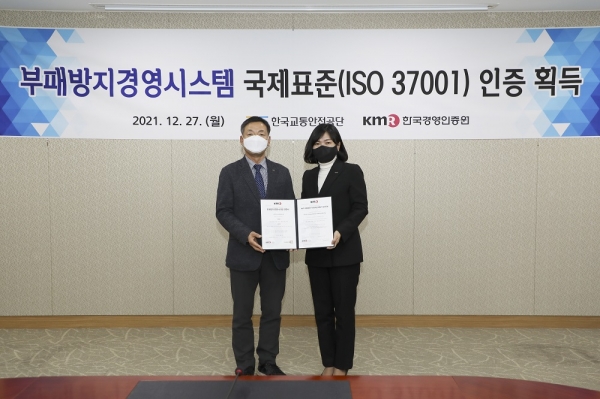 한국교통안전공단, 부패방지경영시스템 국제표준 인증 획득