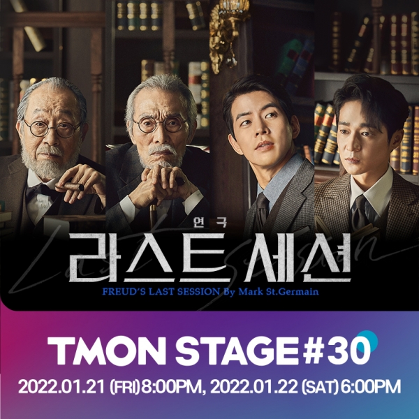티몬, 화제의 연극·뮤지컬 단독 공연회차 선봬