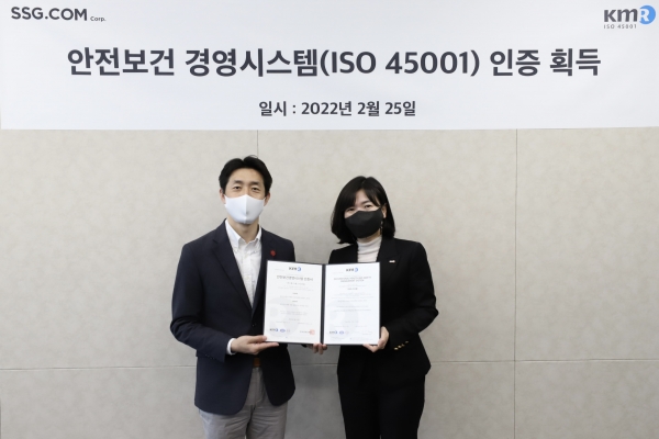 SSG닷컴, 업계 최초 안전보건경영시스템 인증 취득
