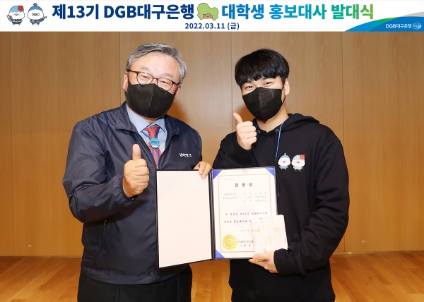 DGB대구은행, 제13기 대학생 홍보대사 발대식 개최