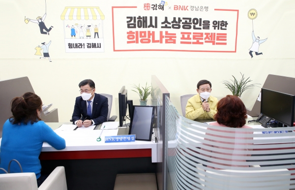 BNK경남은행, ‘김해시 소상공인 희망나눔 프로젝트’ 개최