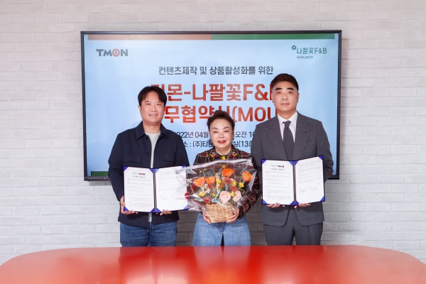 티몬, 김수미의 나팔꽃F&B와 지역상생 프로젝트 추진 위한 MOU 체결 