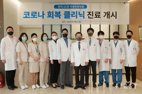 자생한방병원, 전국 21개 병의원서 ‘코로나 회복 클리닉’ 개설