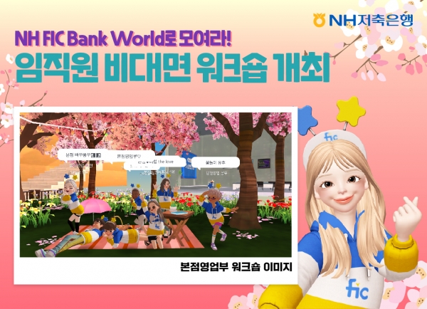 NH저축은행, 메타버스 ‘NH FIC World’서 봄맞이 워크샵 진행
