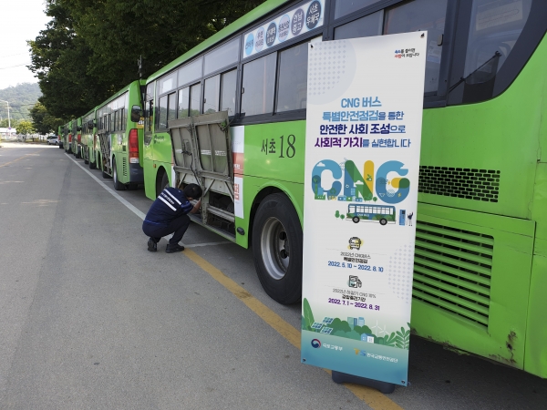 한국교통안전공단, 수소·CNG버스 하절기 특별안전점검 실시