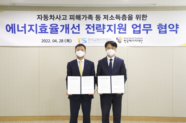 한국교통안전공단·한국에너지재단, 저소득층 위한 에너지효율 개선 업무협약 체결