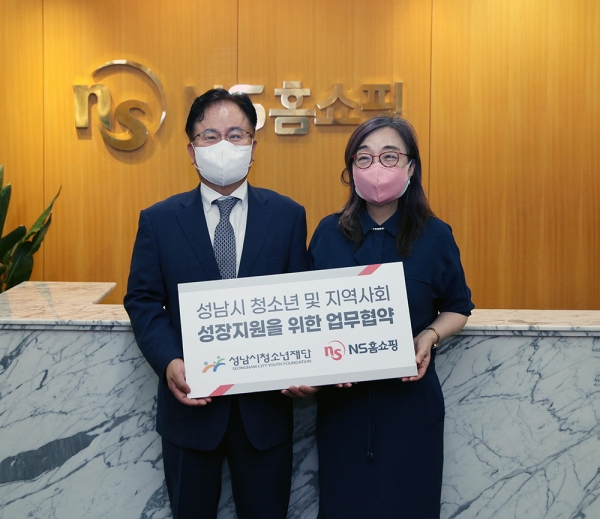 NS홈쇼핑, 성남시청소년재단과 청소년ㆍ지역사회 성장지원 위한 MOU 체결