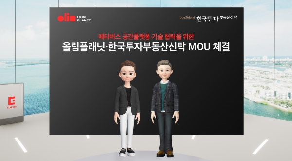 올림플래닛·한국투자부동산신탁, 메타버스 공간플랫폼 기술 협력 MOU 체결