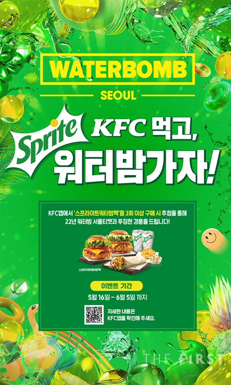  KFC, ‘워터밤 서울 2022’ 티켓 프로모션 진행