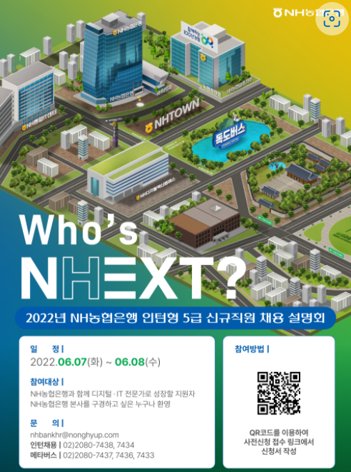 NH농협은행, 채용연계형 인턴 메타버스 채용설명회 개최