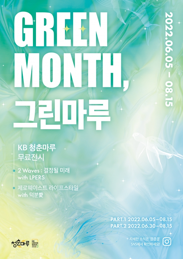 KB국민은행, KB청춘마루에 ‘Green Month, 그린마루’ 오픈