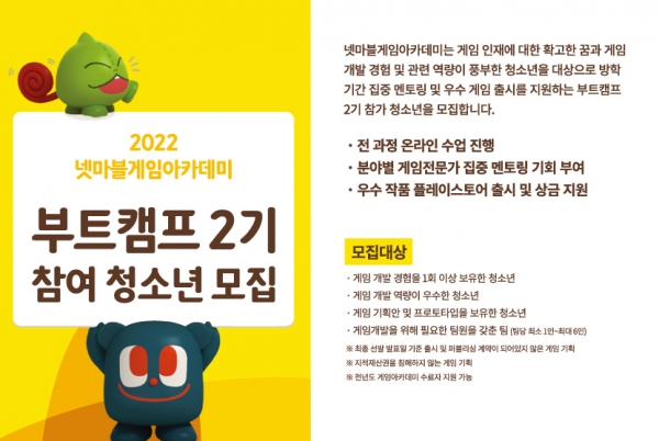 넷마블문화재단, 게임아카데미 부트캠프 2기 참가자 모집