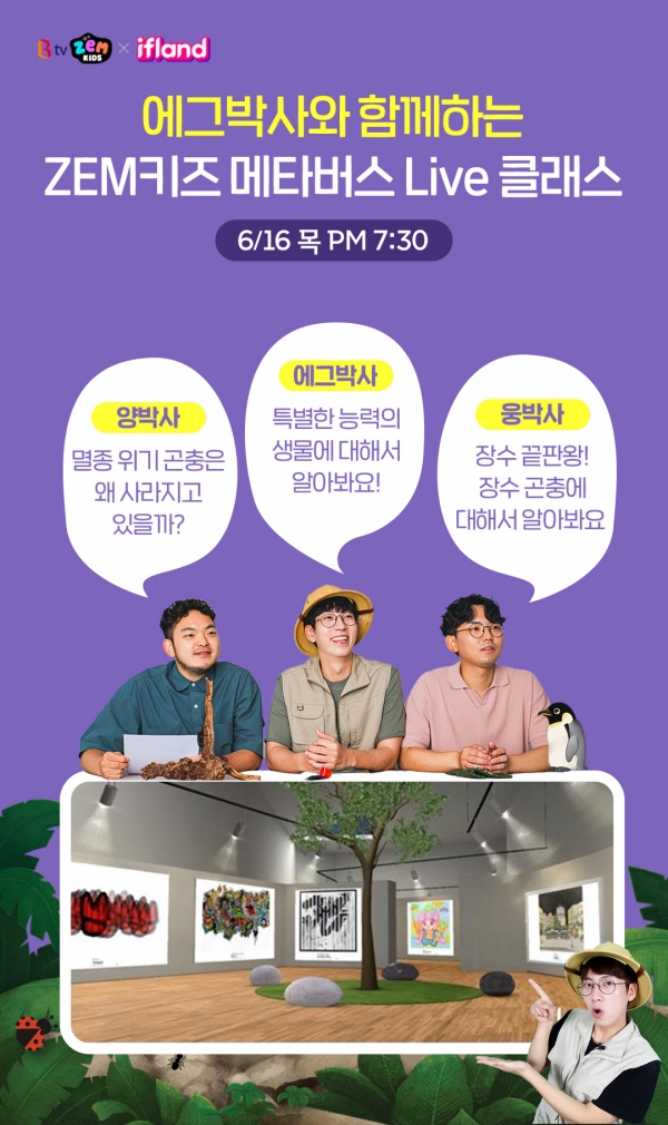 SK브로드밴드, ‘잼키즈 메타버스 Live 클래스’ 개최