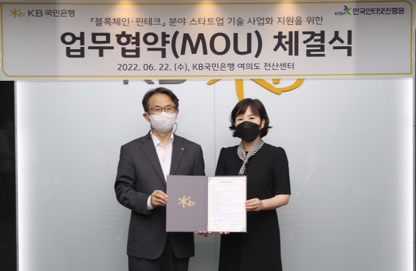 KB국민은행, 한국인터넷진흥원과 ‘블록체인ㆍ핀테크 스타트업 기술 사업화 지원 협력 MOU' 체결