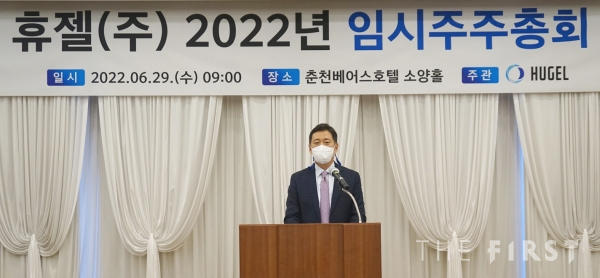 휴젤, 제22기 임시주주총회 개최... '브렌트 손더스' 기타비상무이사 선임
