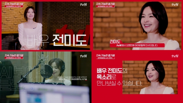 CJ올리브네트웍스, tvN 화면 해설 방송 ‘AI 보이스 클로닝’ 기술 도입