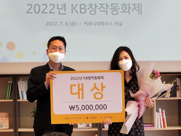KB국민은행, 2022 KB창작동화제 시상식 개최... 창작동화집 발행