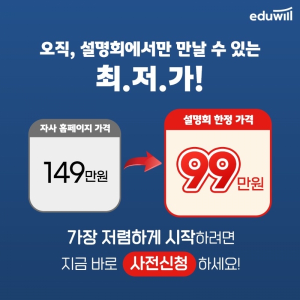 에듀윌, 공인중개사 합격전략 온라인 설명회 개최