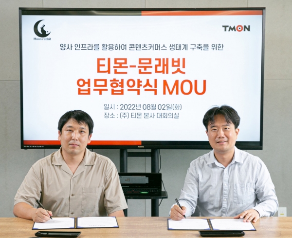 티몬, 쯔양 콘텐츠 제작사 '문래빗'과 콘텐츠커머스 확장 위한 MOU 체결