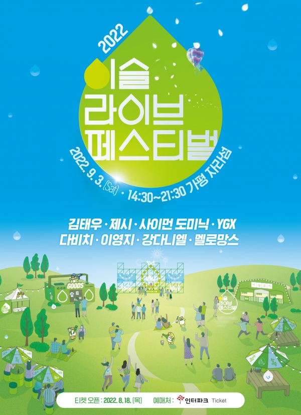 하이트진로, ‘2022 이슬라이브 페스티벌’ 개최