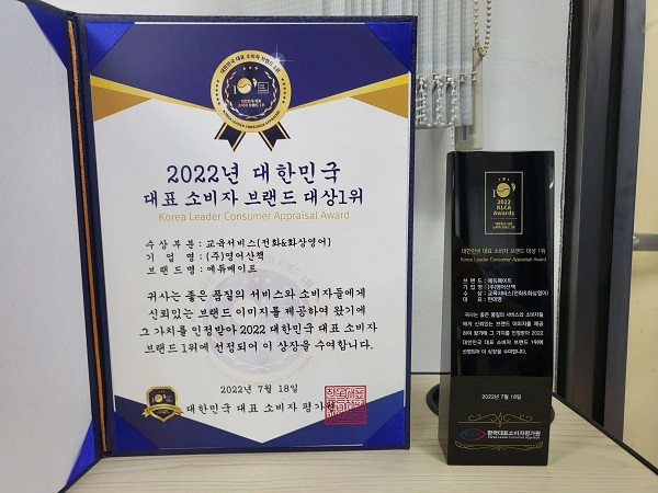 에듀메이트, 대표 소비자 브랜드 대상 1위 수상