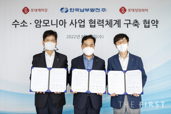 롯데그룹 화학군-한국남부발전, 청정 수소·암모니아 생산과 활용 공동 개발