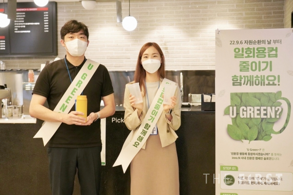 HK이노엔, ‘자원순환의 날’ 맞아 사내 친환경 캠페인 ‘U GREEN?’ 전개