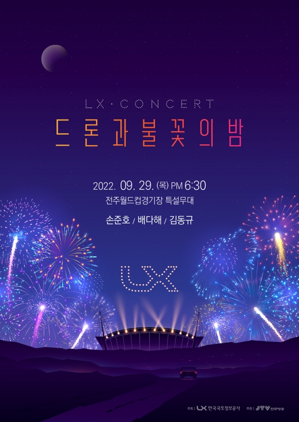 LX, ‘가을 문화축제’ 29일 개최