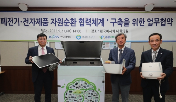 한국마사회, 폐전자제품 자원 선순환 체계구축 앞장선다