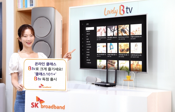 SK브로드밴드, 온라인 클래스 구독 서비스 ‘클래스101+’ B tv 독점 제공