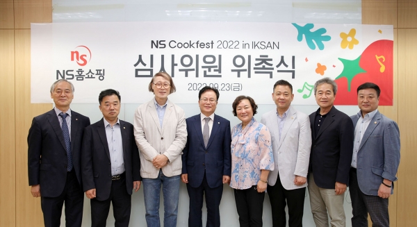 NS홈쇼핑, 'NS Cookfest 2022 in IKSAN' 심사위원 8명 위촉