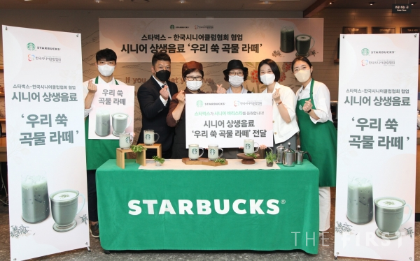 지난 27일 군포 시니어클럽 교육장에서 스타벅스, 한국시니어클럽협회, 시니어 바리스타들이 참석한 가운데 '시니어 상생음료 전달식'이 진행됐다.