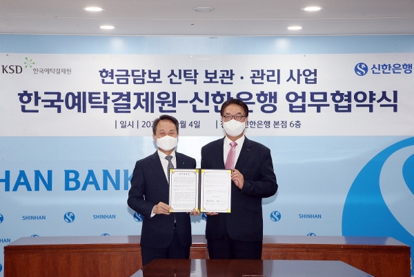 신한은행, 한국예탁결제원과 현금담보 신탁 보관·관리사업 위한 MOU 체결