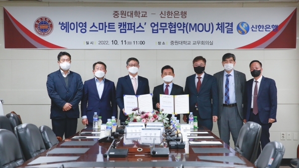 신한은행, 중원대와 ‘헤이영 캠퍼스’ 구축 위한 MOU 체결