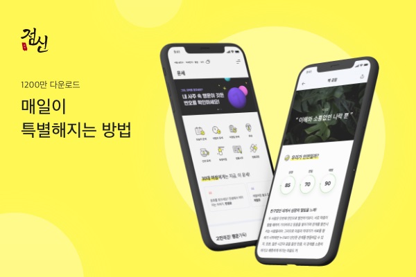 테크랩스, 앱 ‘점신‘ 서비스 개편..사용자 편의 강화