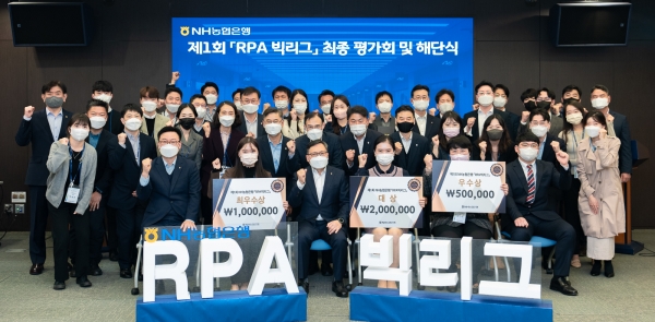 NH농협은행, 제1회 'RPA 빅리그' 최종 평가회 개최